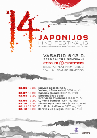 14-asis Japonijos kino festivalis